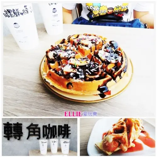 【高雄】巷弄轉角隱藏版咖啡店│39元鬆餅午茶小確幸