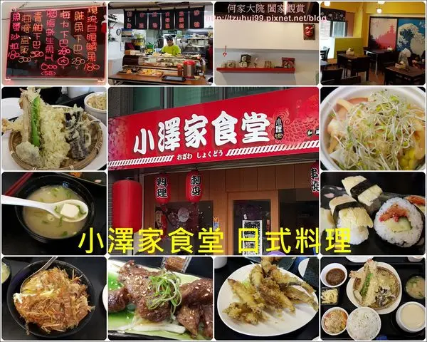 ★新北．吃喝玩樂★多樣化的日式料理,親民的價格給你暖暖的溫馨感~小澤家食堂