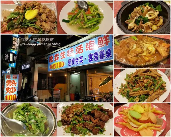 ★新北．吃喝玩樂★熟悉平實的味道,家裡的第二個廚房~慶霖 生猛海鮮(林口)