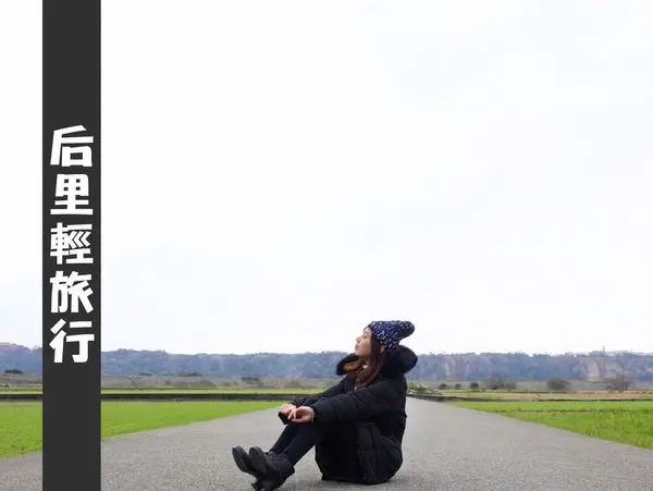 【台中旅遊/景點】后里輕旅行 ❙ IG熱門打卡&超夯必去 ❙ 懶人包推薦