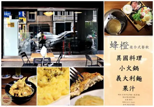 【台南 東區】蜂橙複合式餐飲　美食酒吧．早午餐．冰沙和果汁吧