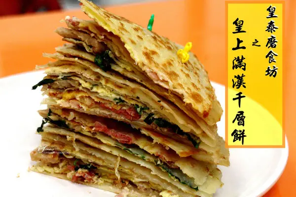 【中正紀念堂站】皇泰磨食坊~皇上滿漢千層餅 中西式早午餐 蛋餅 燒餅油條 飯糰 湯包 吐司 養生豆漿