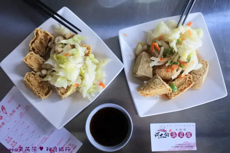 台南仁德區【阿太伯臭豆腐】午後炸物小點心.椒鹹酥脆內軟綿.獨家泰式酸辣味.餐桌美味的菜色／仁德美食 - Fresa芙芮莎♥秘食旅行