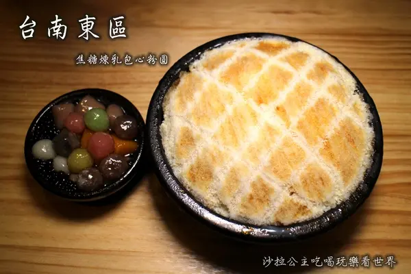 台南府城名店『台南東區焦糖煉乳包心粉圓(士林店)』士林夜市小吃冰品