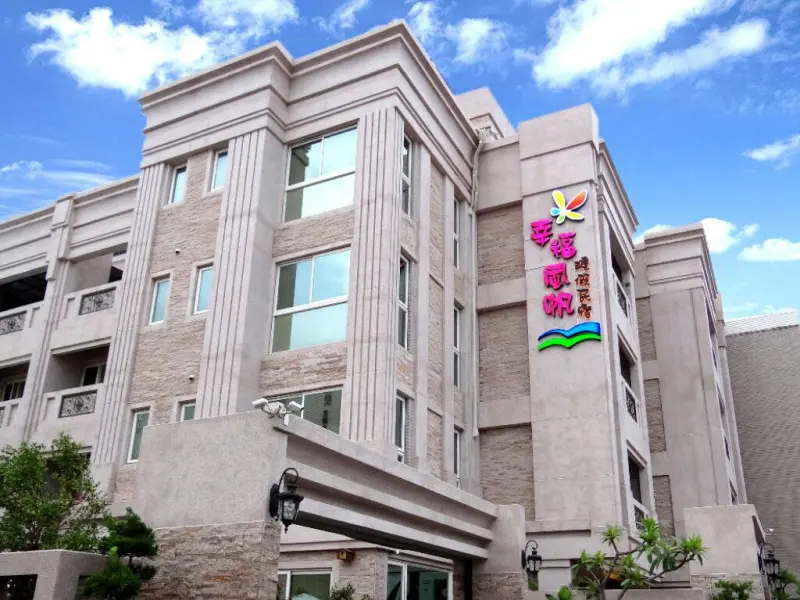 東港員旅 幸福風帆渡假民宿 - SGS認證民宿 東港第一首選