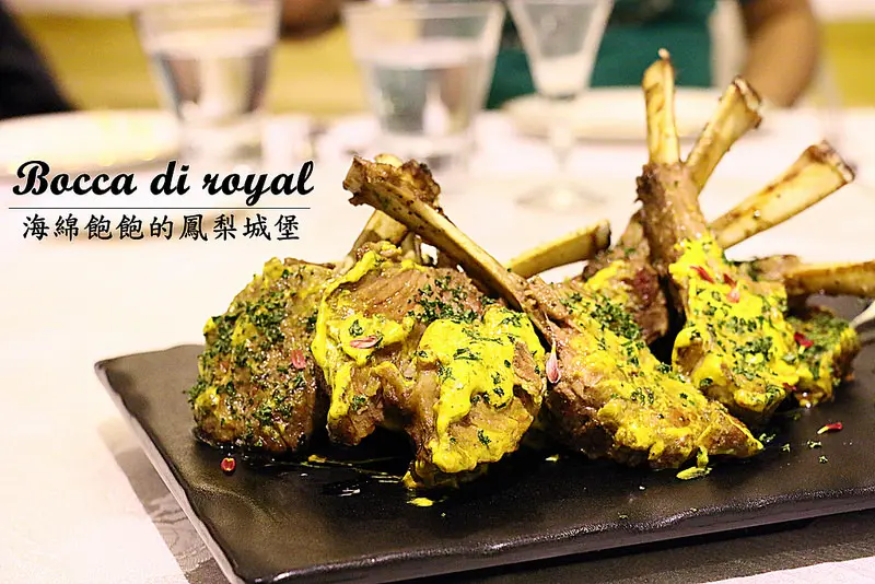 【海綿飽飽食記】波卡皇家義大利bocca di royal餐廳