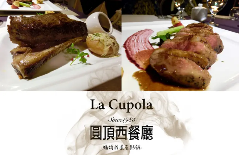 [台南-北區]圓頂西餐廳♥天下大飯店8F西餐廳☞爸爸媽媽的回憶☜超優肉質加上小而巧自助吧