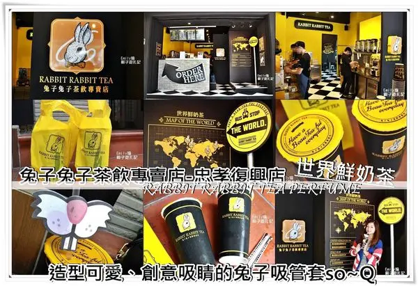 台北市•食記‖最創新~最吸睛兔子兔子茶飲專賣店-忠孝復興店♥主打世界鮮奶茶,造型可愛Rabbit吸管套,價格超親民～質感卻不同於傳統茶飲店！(東區商圈/忠孝復興捷運4號出口站/忠孝復興Sogo店)