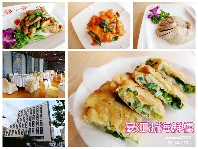 【高雄美食】 宴江浙海鮮餐廳 ♥ 隱藏 HOTEL WO 窩飯店裡的道地江浙料理 朋友.家庭聚餐好選擇