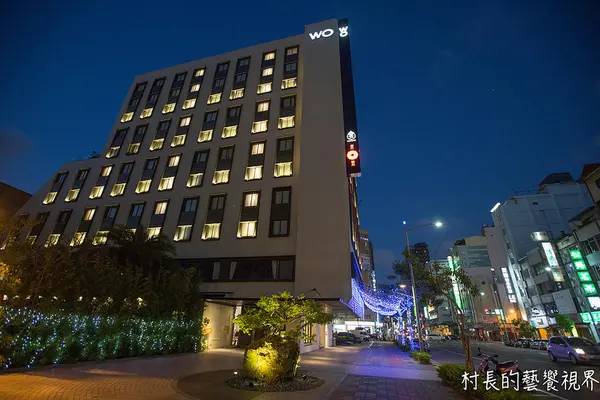 【食記】｛高雄。前金區｝Hotle Wo 窩。精品商旅 - 宴江浙海鮮樓        
      