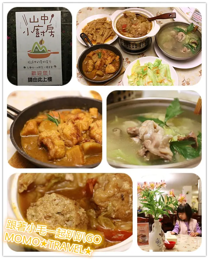 南投美食-山中小廚房 隱身於清境白雲渡假山莊內的私房好菜