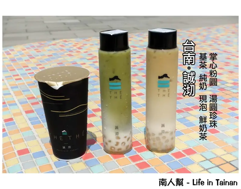 【台南市東區-飲料】用誠心沏一壺好茶~誠沏(可加手工掌心粉圓、珍珠湯圓)