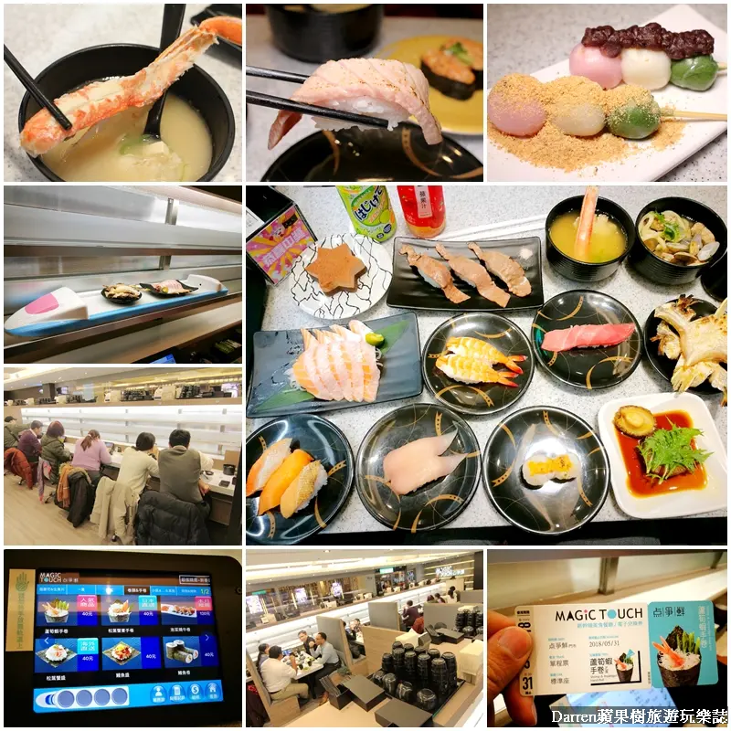 『桃園打卡美食』Magic Touch点爭鮮(桃園愛買店)/新幹線直送平板點餐/好吃又好玩的日本料理餐廳 - Darren蘋果樹旅遊玩樂誌