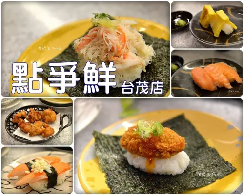 食記°桃園蘆竹 -【 MAGIC TOUCH 點爭鮮(台茂店) 】觸控式螢幕點餐 / 讓新幹線列車送上您的餐點