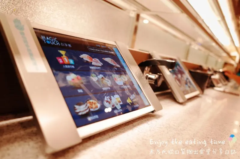 ｜關於美食（中壢ZHONGLI x 台茂2.0版進階点爭鮮Magic Touch）｜Enjoy the eating time禾乃氏從口袋掏出食堂分享日誌－I Pad科技輕鬆化點餐，新幹線列車傳送美食