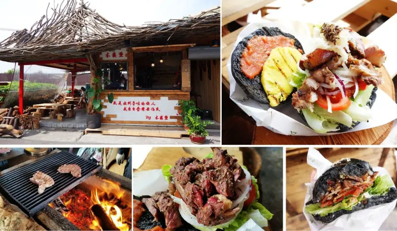 木 漢堡。原木炭烤漢堡聚落 啦阿魯哇原住民的大口吃肉不一樣的大漢堡 偏遠地帶歐嚕嚕的黑漢堡!!