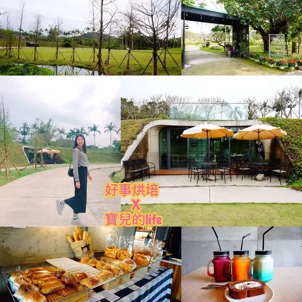 │食記│新竹/好事烘培House Bakery ♥涵洞內品嘗美味的甜點x新鮮果汁│親子一日遊景點x青青大草皮