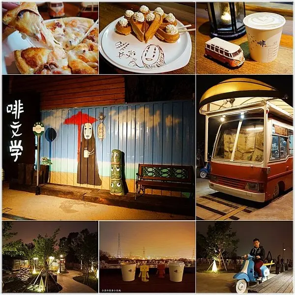 『台中。龍井區』啡文學沙鹿店搬家囉║台中新夜景。半山腰驚見百萬級夜景!融合了峇厘島與文青童話風。。