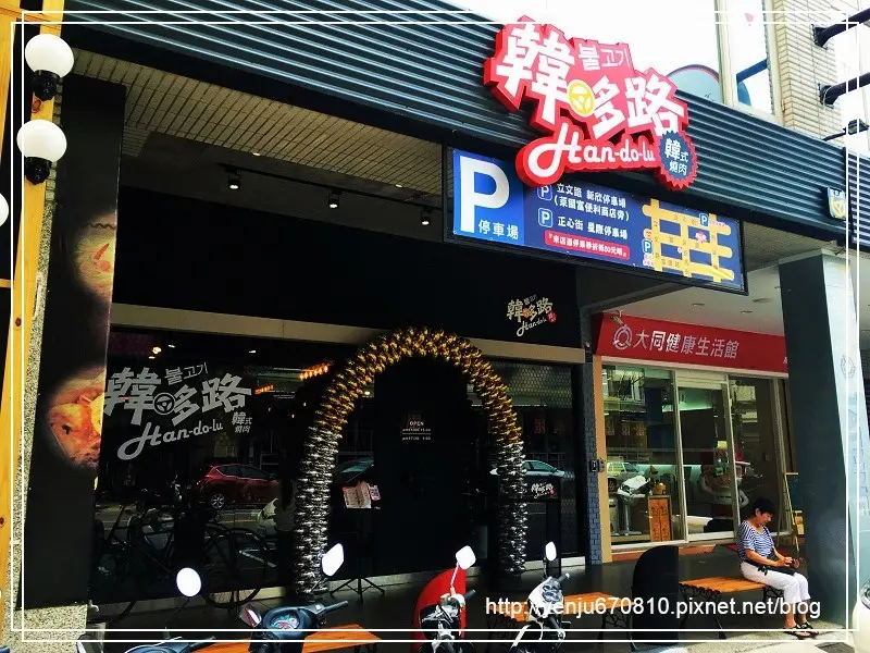 韓風來襲 挑戰你的味蕾~韓哆路韓式燒肉