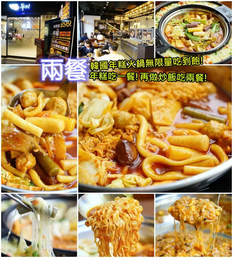【台北西門町】兩餐‧韓國年糕火鍋無限量吃到飽!年糕吃一餐、再做炒飯吃兩餐!還有韓國泡麵吃到飽!一人只要299元、CP值超高!(捷運西門站6號出口步行約5分鐘)