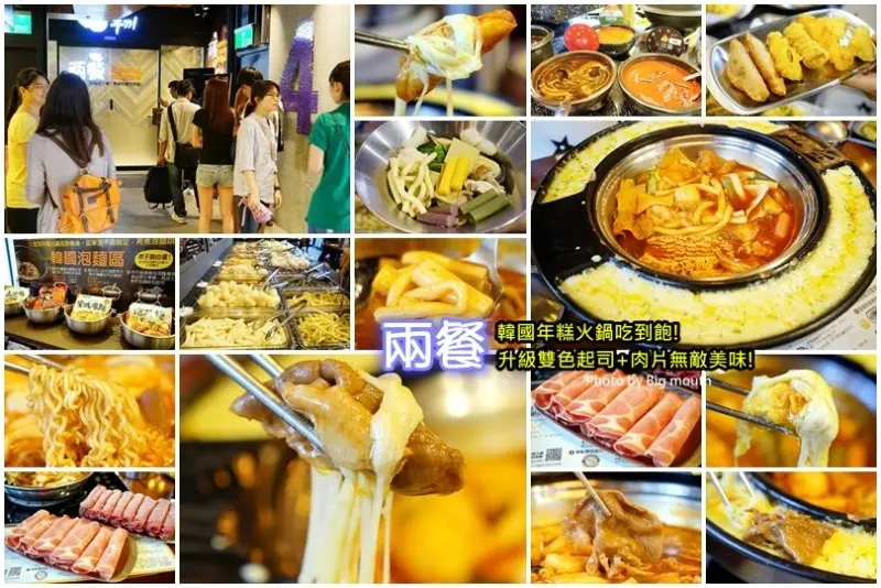 【台北西門町】兩餐‧韓國年糕火鍋吃到飽!升級雙色起司+肉片無敵美味!