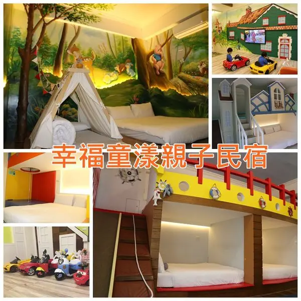 『花蓮親子主題民宿x包棟民宿』文末抽住宿券!!幸福童漾親子民宿~夜光叢林露營趣x樂高鋼管救援x海盜出航x夢幻城堡溜滑梯~幸福童漾電影院!