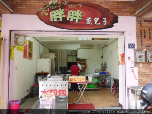 胖胖煎包子-義式番茄口味!三角飯糰?我只是承襲傳統，走出屬於我才有的小清新