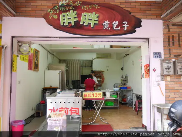 胖胖煎包子-義式番茄口味!三角飯糰?我只是承襲傳統，走出屬於我才有的小清新