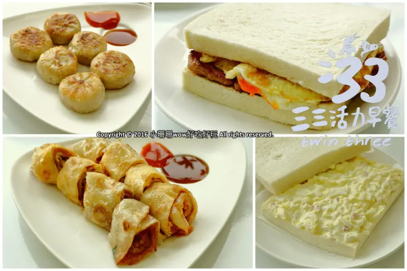 【食║永和】三三活力早餐 永和店〜木柵人氣肉蛋吐司永和也有了，口味多又有新意！
