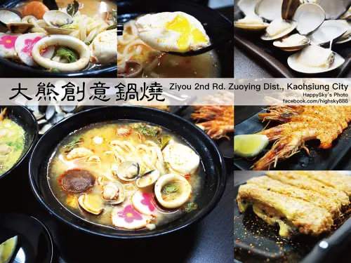 高雄美食｜「大熊創意鍋燒」。