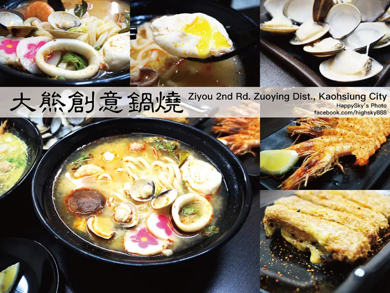 高雄美食｜「大熊創意鍋燒」。