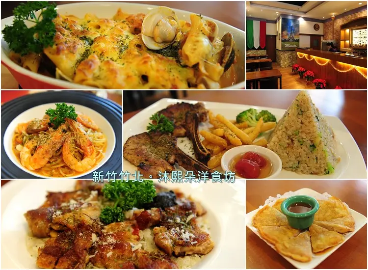 新竹竹北沐熙朵洋食坊。餐點選擇多樣環境舒適停車方便的用餐好選擇