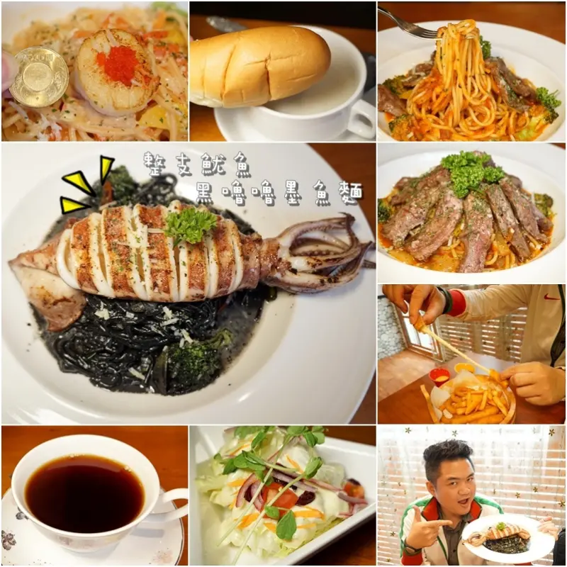 竹北美食|沐熙朵洋食坊-整支鮮魷魚黑嚕嚕墨魚麵上份量多價格也不貴義式料理好享受．灸燒牛份量大--踢小米食記