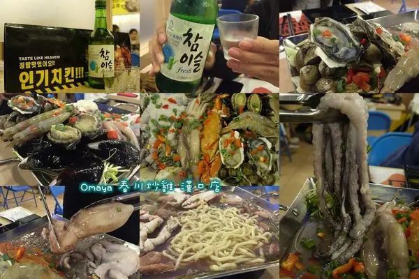 【台中│西屯】OMAYA春川炒雞/台中漢口店 限定限量! 來了不一定吃的到的巨無霸海鮮盆