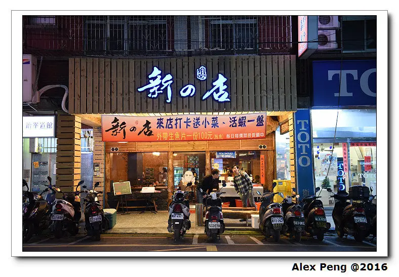 新北市-中和-新の店