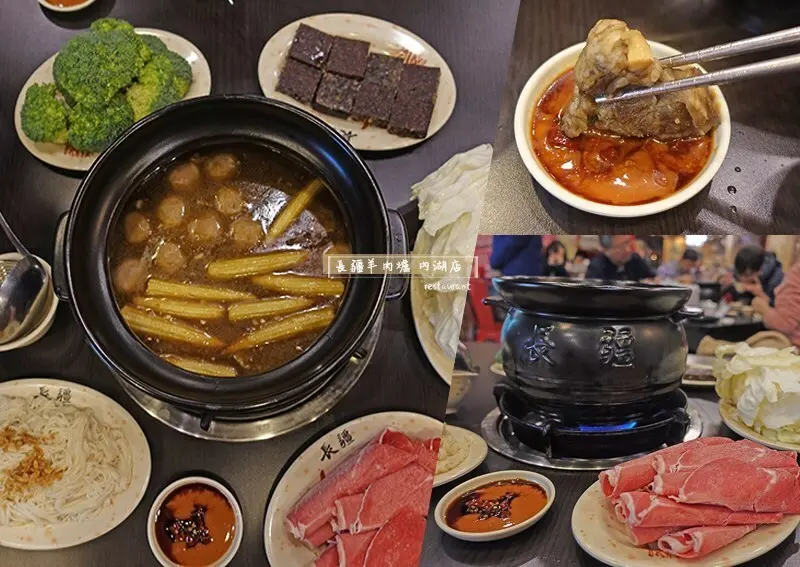 【台北內湖】吃爐進補/冷冬必吃/軟爛入味羊肉/寵物友善餐廳/長疆羊肉爐內湖店