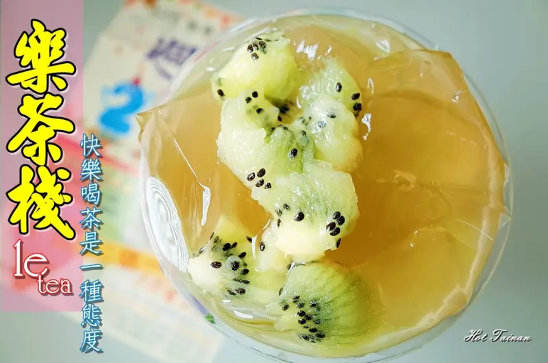 【台南東區】樂茶棧le tea：奇異果手作愛玉、新鮮檸檬手作愛玉!!快樂喝茶也是一種態度~