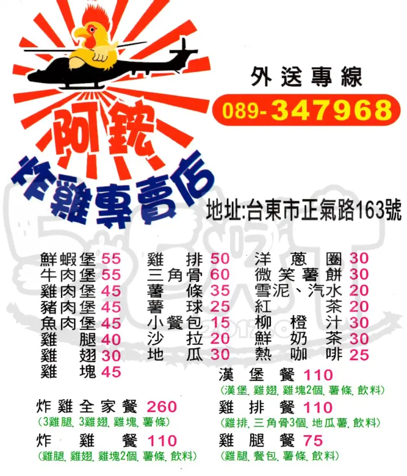 【台東超人氣炸雞推薦】阿鋐炸雞專賣店價位，菜單大公開！超級無敵夯在地人排隊必吃的炸雞專賣店！台東市美食小吃旅遊景點推薦！