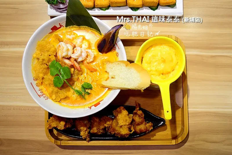 Mrs.THAI 這味泰泰(新埔店)-超大北寄蛤的泰式冷麵新吃法 @新北市板橋區[新埔站]