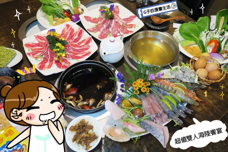 新莊火鍋推薦-喜園涮涮鍋-養生有機鍋物,連蝦都是汶萊有機藍蝦!慈心有機認證,美福肉品好滿足