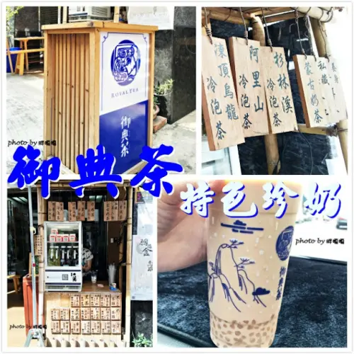 【高雄 鼓山】御典茶 €西子灣附近巷弄，別有一番風味的珍奶€ 珍珠不加價>>超佛啊!!!

