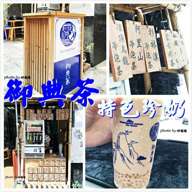  【高雄 鼓山】御典茶 €西子灣附近巷弄，別有一番風味的珍奶€ 珍珠不加價>>超佛啊!!!
