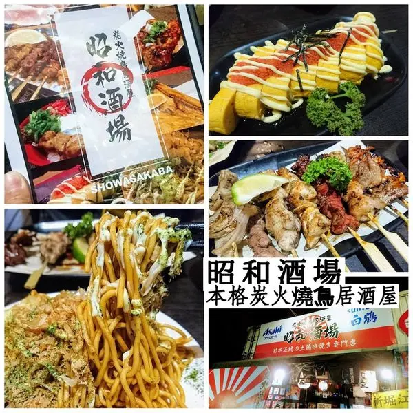 夜半的酒肆食鋪，在燈籠搖曳中的酒酣耳熱～昭和酒場。本格炭火燒鳥居酒屋