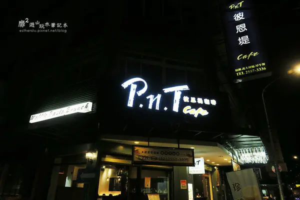 台北雙連早午餐~彼恩堤 PNT Cafe