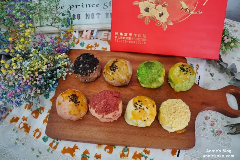 [新莊月餅推薦]許燕斌手作烘焙 獨創雙餅夢幻中秋月餅禮盒 送禮新選擇 - 安妮的天空