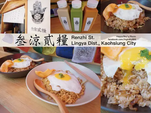 高雄｜巷弄美食・泰式奶茶・南洋炒麵「叁涼貳糧」。