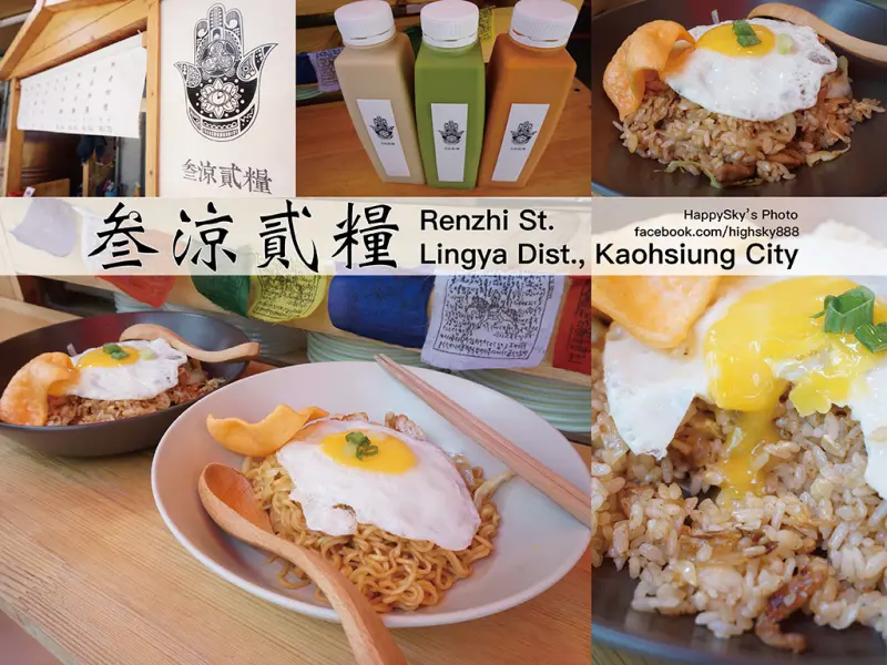 高雄｜巷弄美食・泰式奶茶・南洋炒麵「叁涼貳糧」。