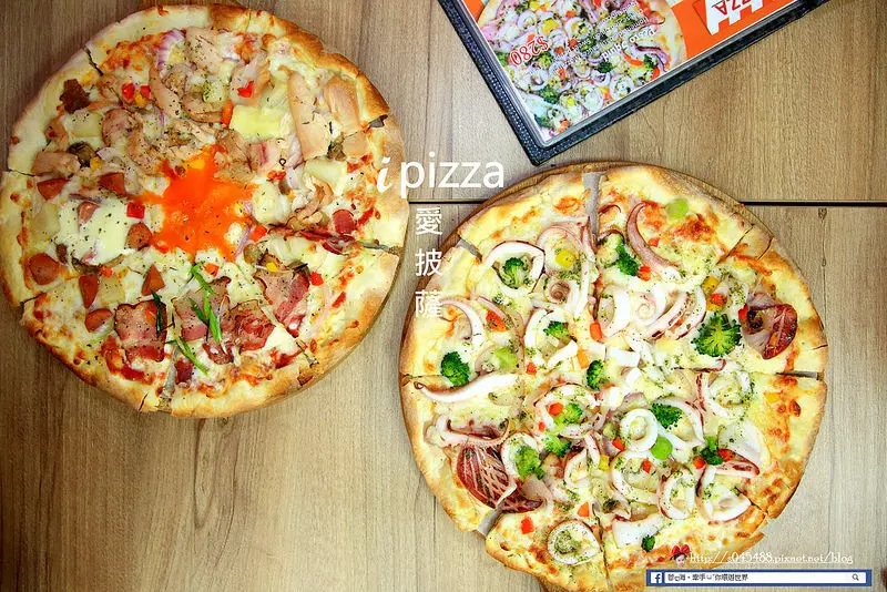 [台北美食]愛披薩ipizza♥CP值指數極高!創意的PIZZA口味，讓人吃得好滿足~