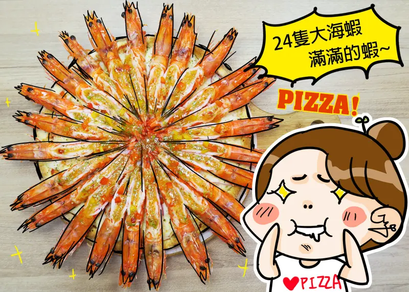 劍潭捷運站-愛披薩ipizza-超狂24隻蝦海大俠披薩,痛風披薩,九宮格披薩.士林美食.外送外帶.劍潭捷運站