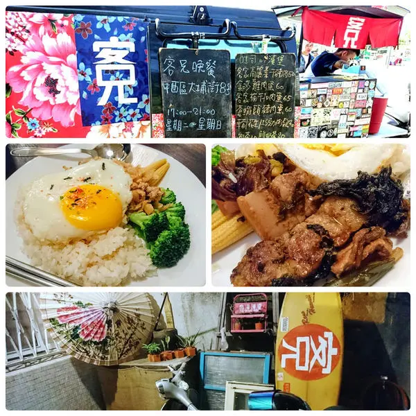 早起的客家早餐、太陽西下的客家晚餐，總歸是好吃的客家好料～客兄早餐HaKka bro。